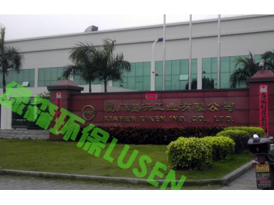 厦门理研工业废气治理