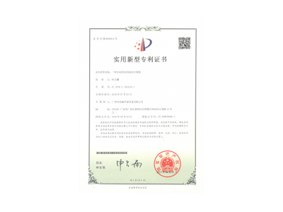 专利证书静电油烟净化器